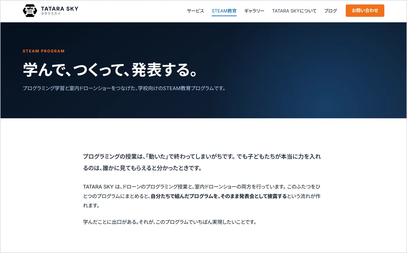 新しく作った「STEAM教育プログラム」のページ